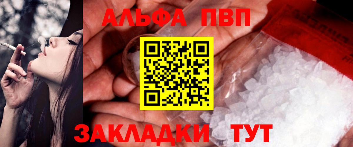 Альфа ПВП  Alfa_PVP Crystall  Тихвин  Alfa_PVP мука  Вход с VPN  A-PVP кристаллы 
