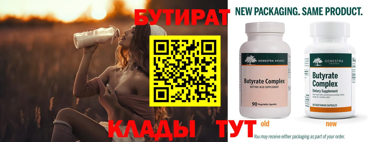 БУТИРАТ BDO  Бутират  Тихвин  Вход с VPN 