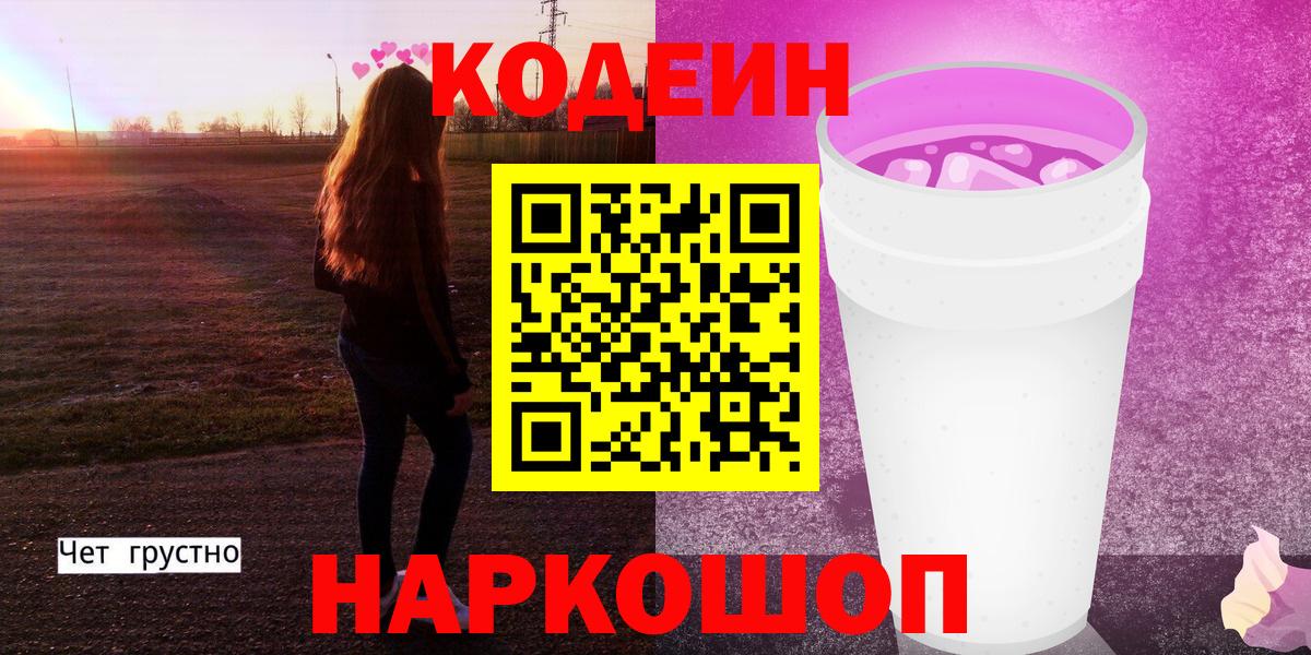 Codein Purple Drank Тихвин