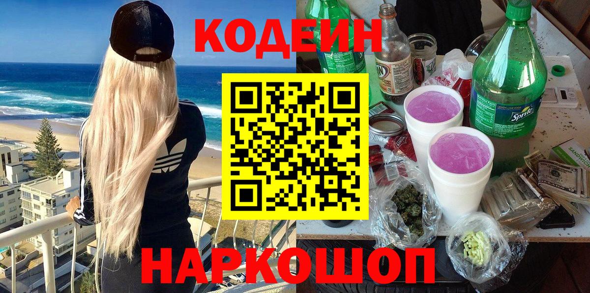 Тихвин  Кодеиновый сироп Lean напиток Lean (лин)  Вход с VPN 